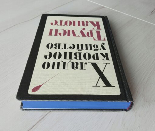 Z zimną krwią Capote j. rosyjski - obrazek 5