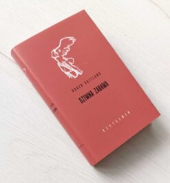 Dziwna zabawa Roger Vailland